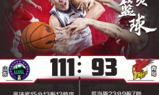 开云官网-国王轻取福建队，高诗岩统治全场的简单介绍