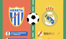 开云体育下载-关于赫塔菲客场惊险获胜，保级压力依然存在！的信息