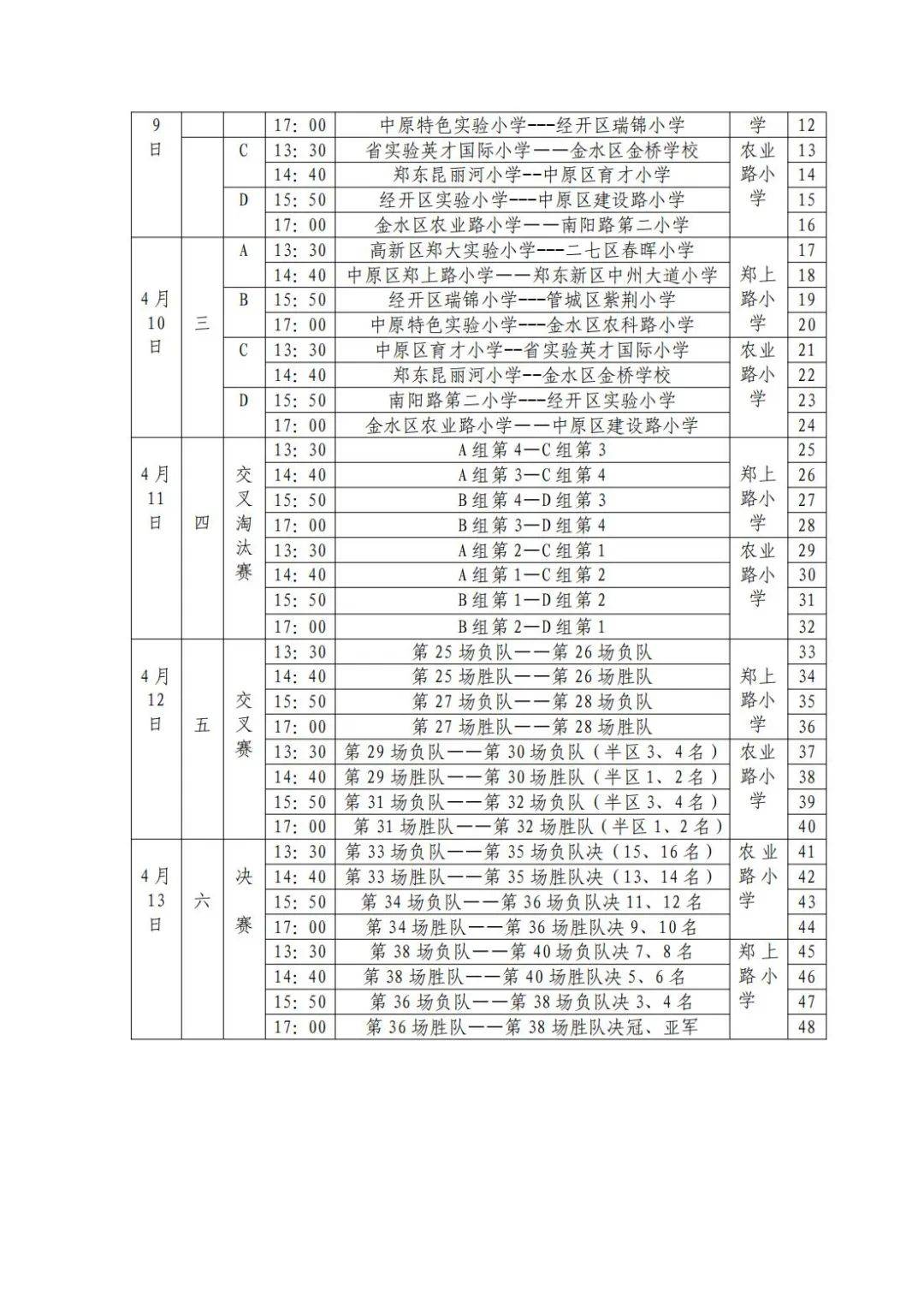 关于足球联赛近期的比赛安排最新消息公布 关于足球联赛近期的比赛安排最新消息公布